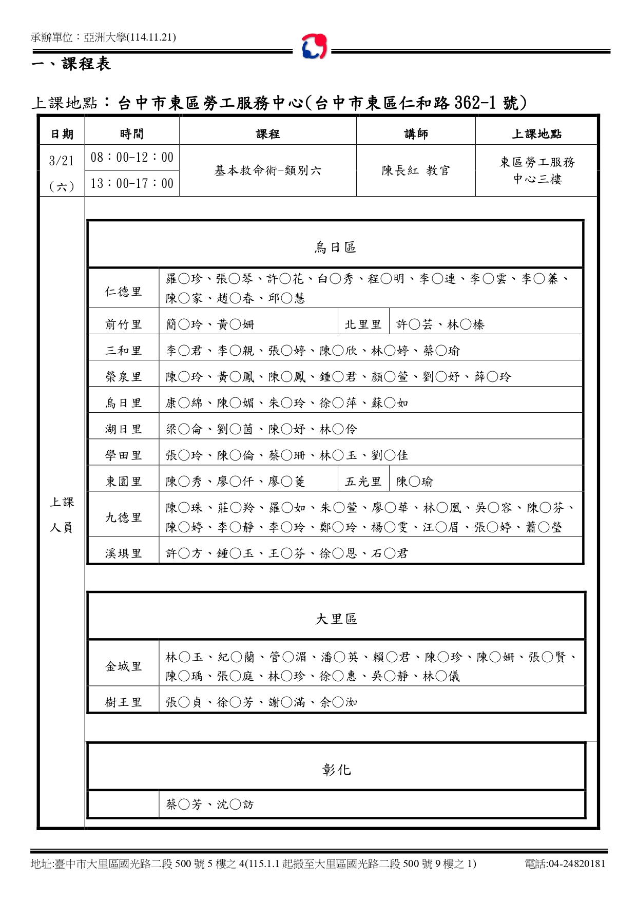 115年在職通知單