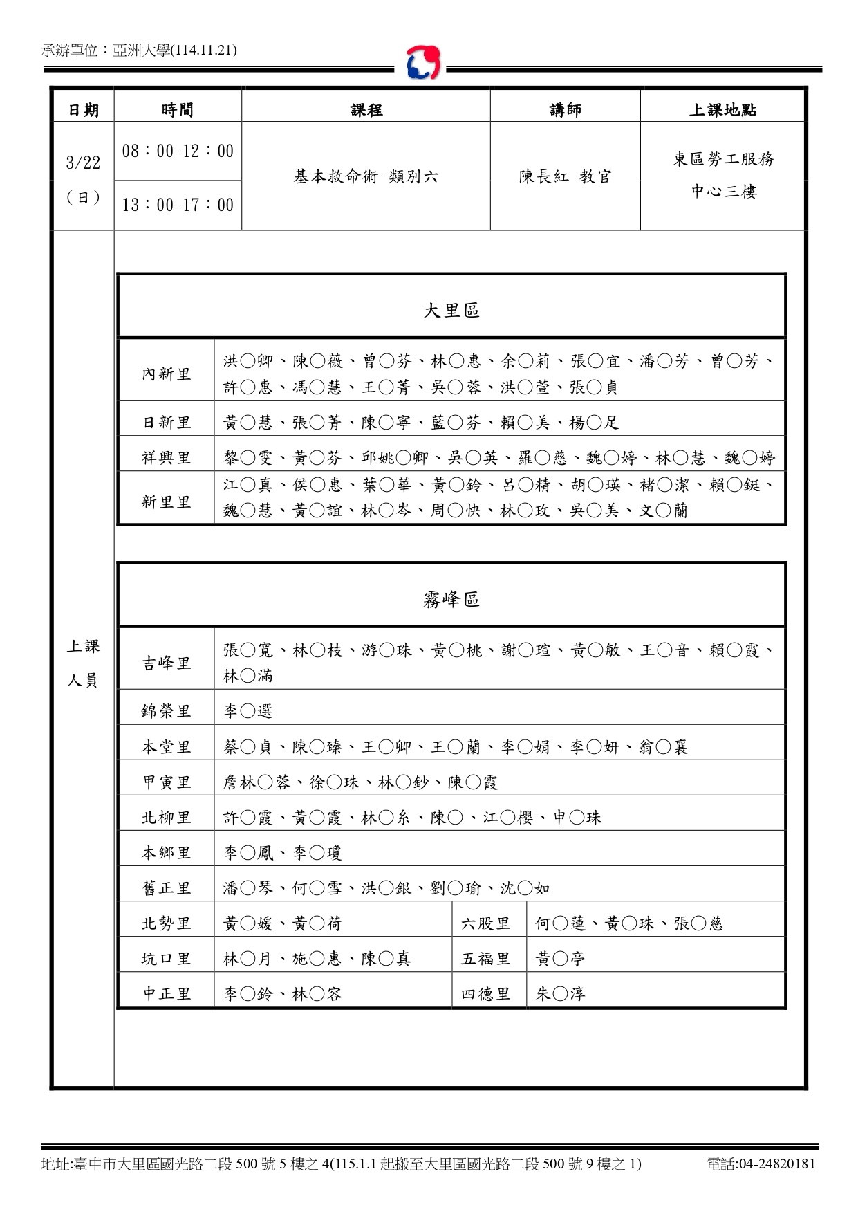 115年在職通知單