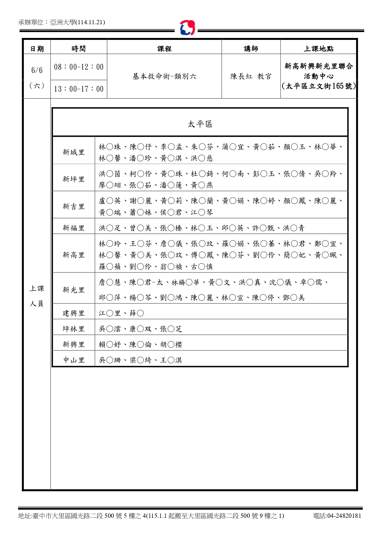 115年在職通知單