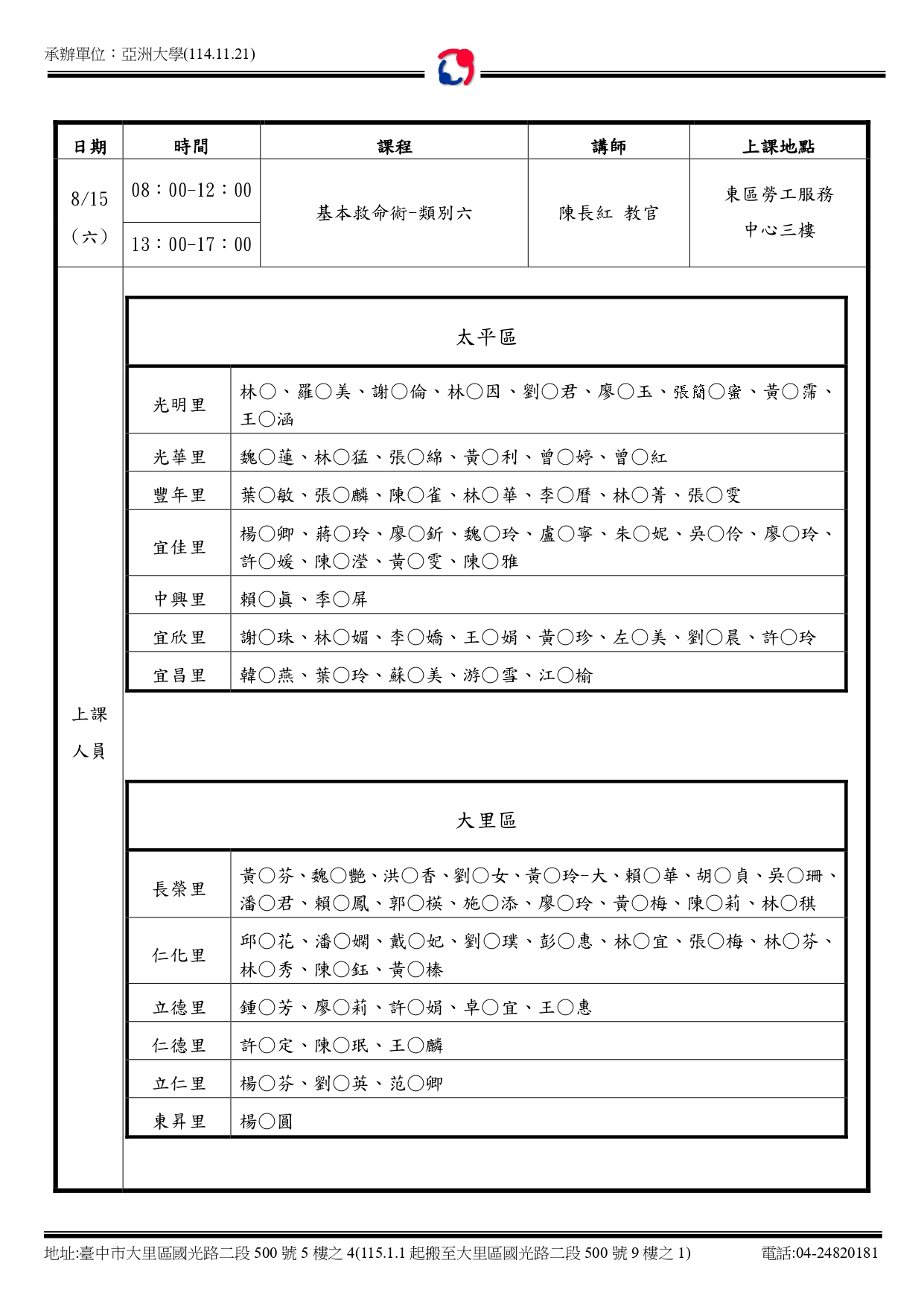 115年在職通知單