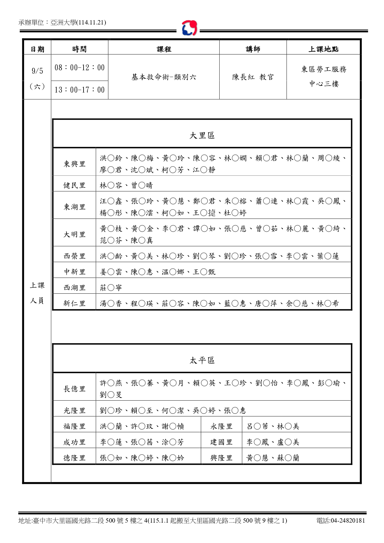 115年在職通知單