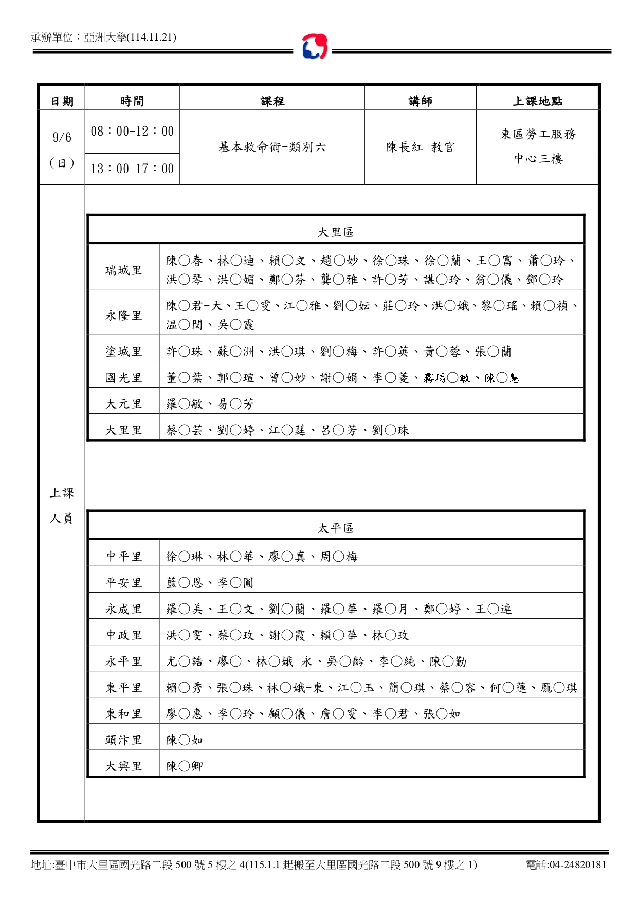 115年在職通知單