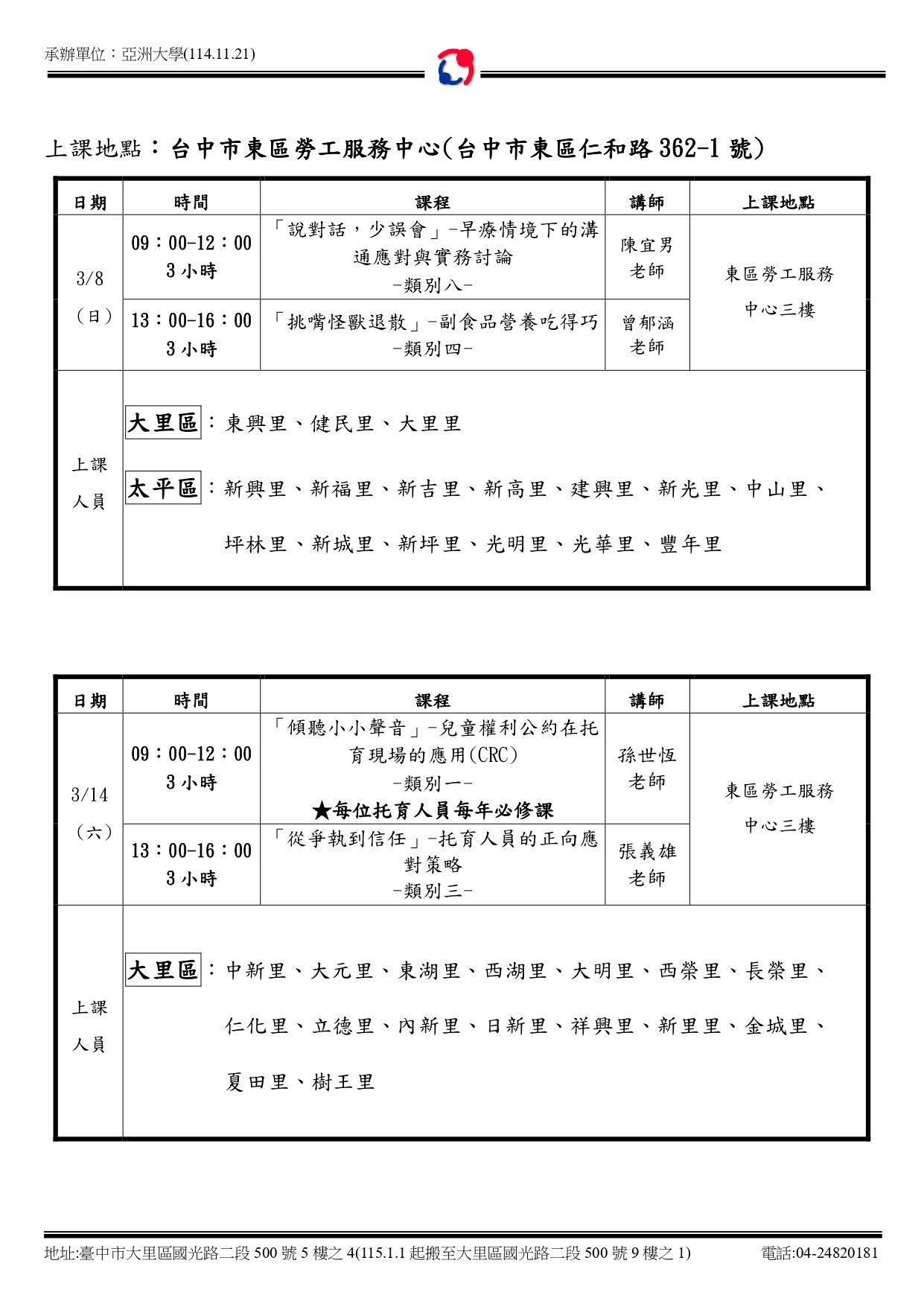 115年在職通知單