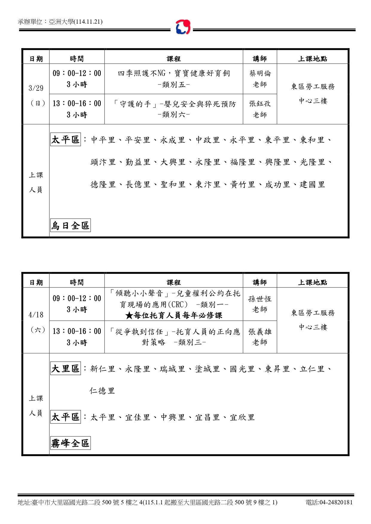 115年在職通知單