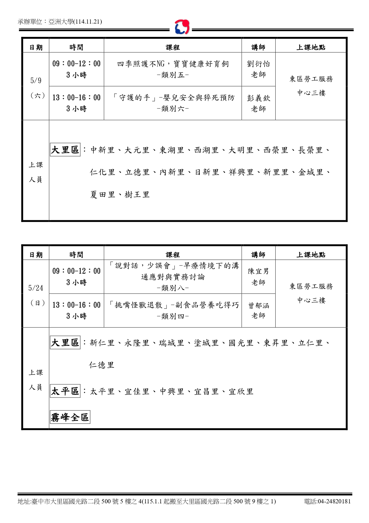 115年在職通知單