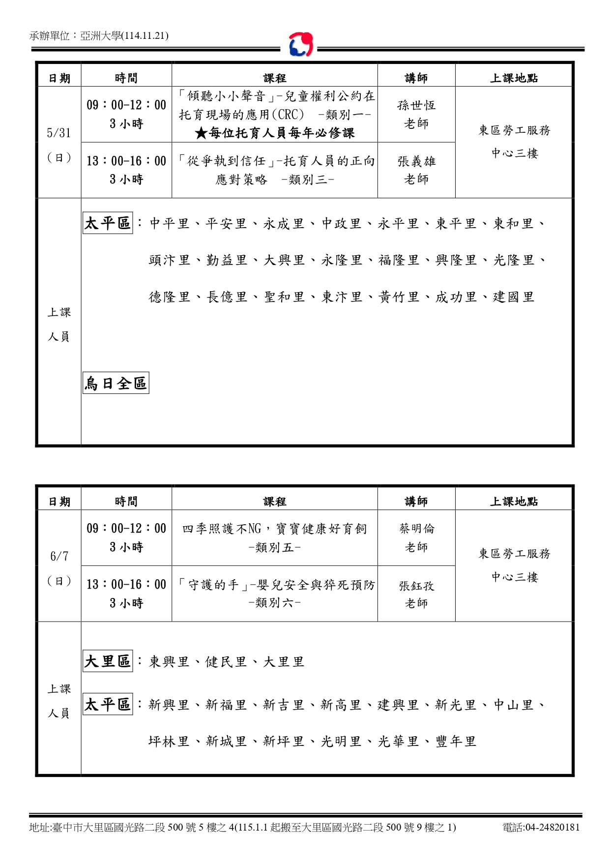 115年在職通知單