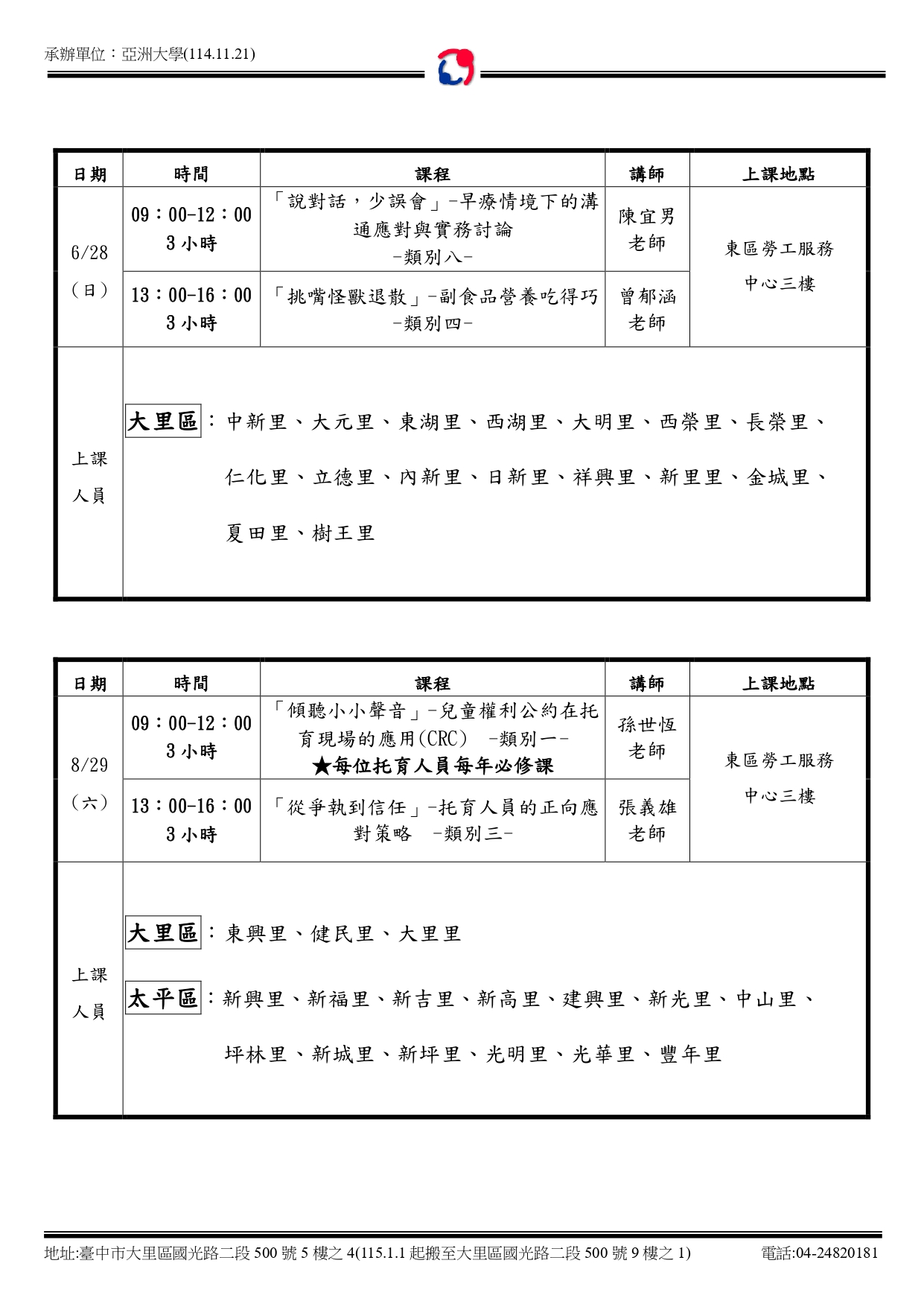 115年在職通知單