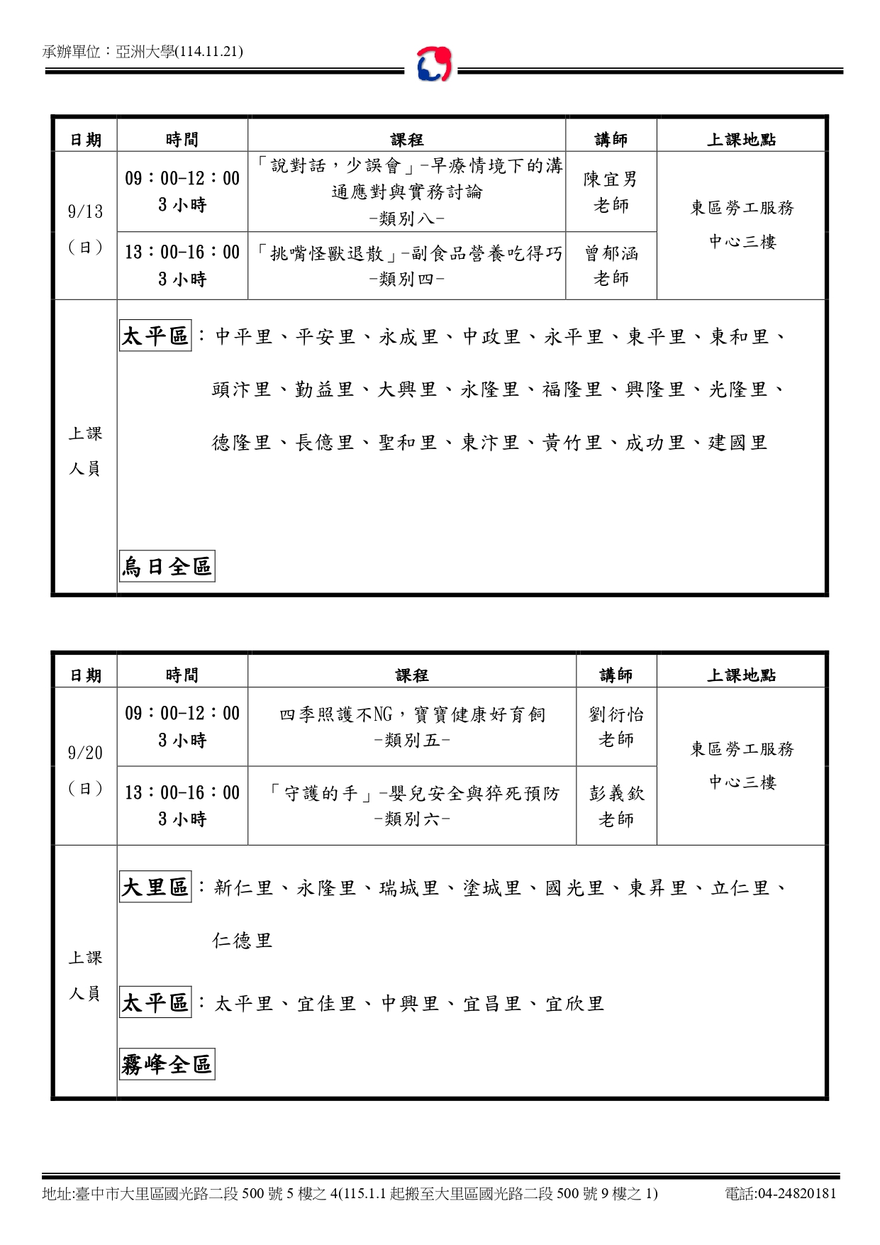 115年在職通知單