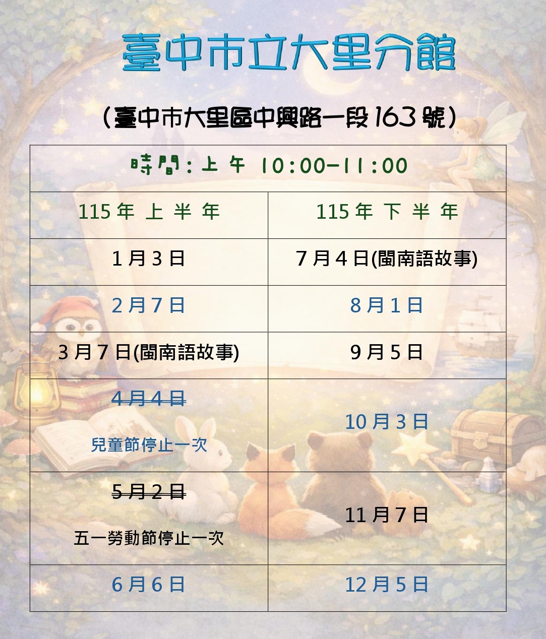 115年說故事大里_page-0001