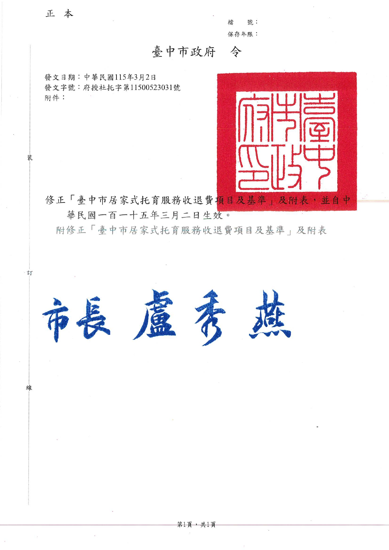 附件1-臺中市政府令(1150302)_page-0001