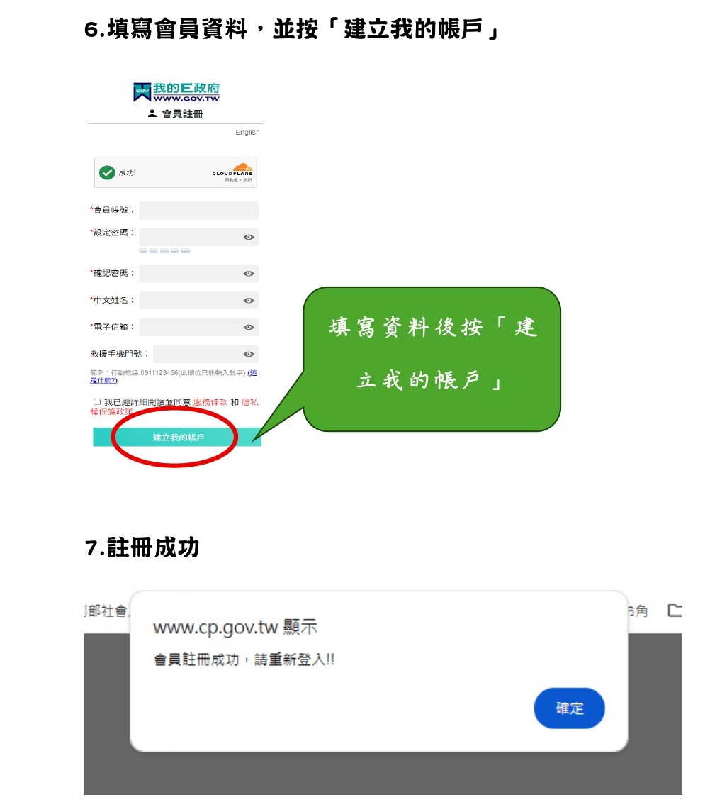註冊會員_page-0003