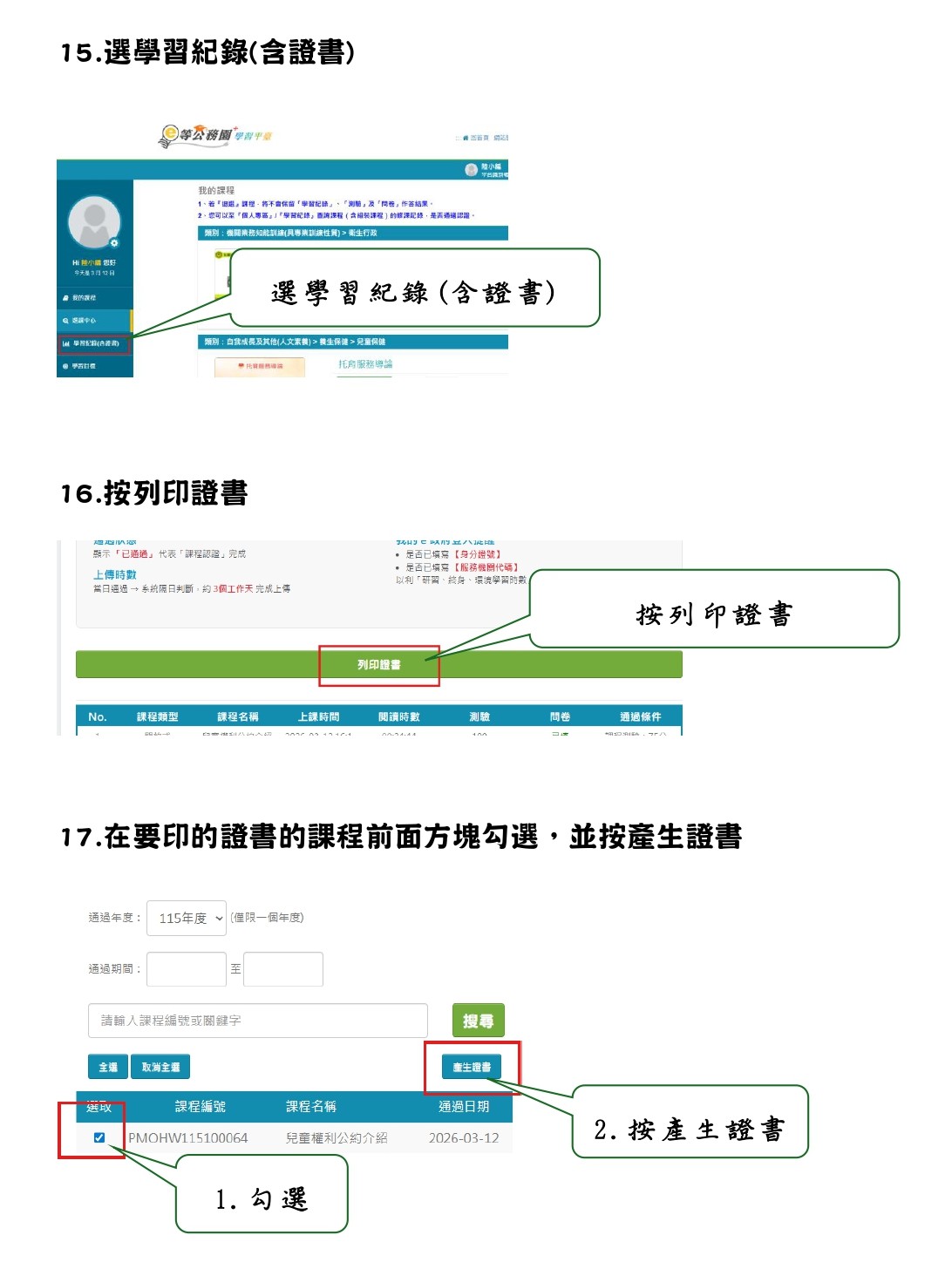 如何進行線上課_page-0005