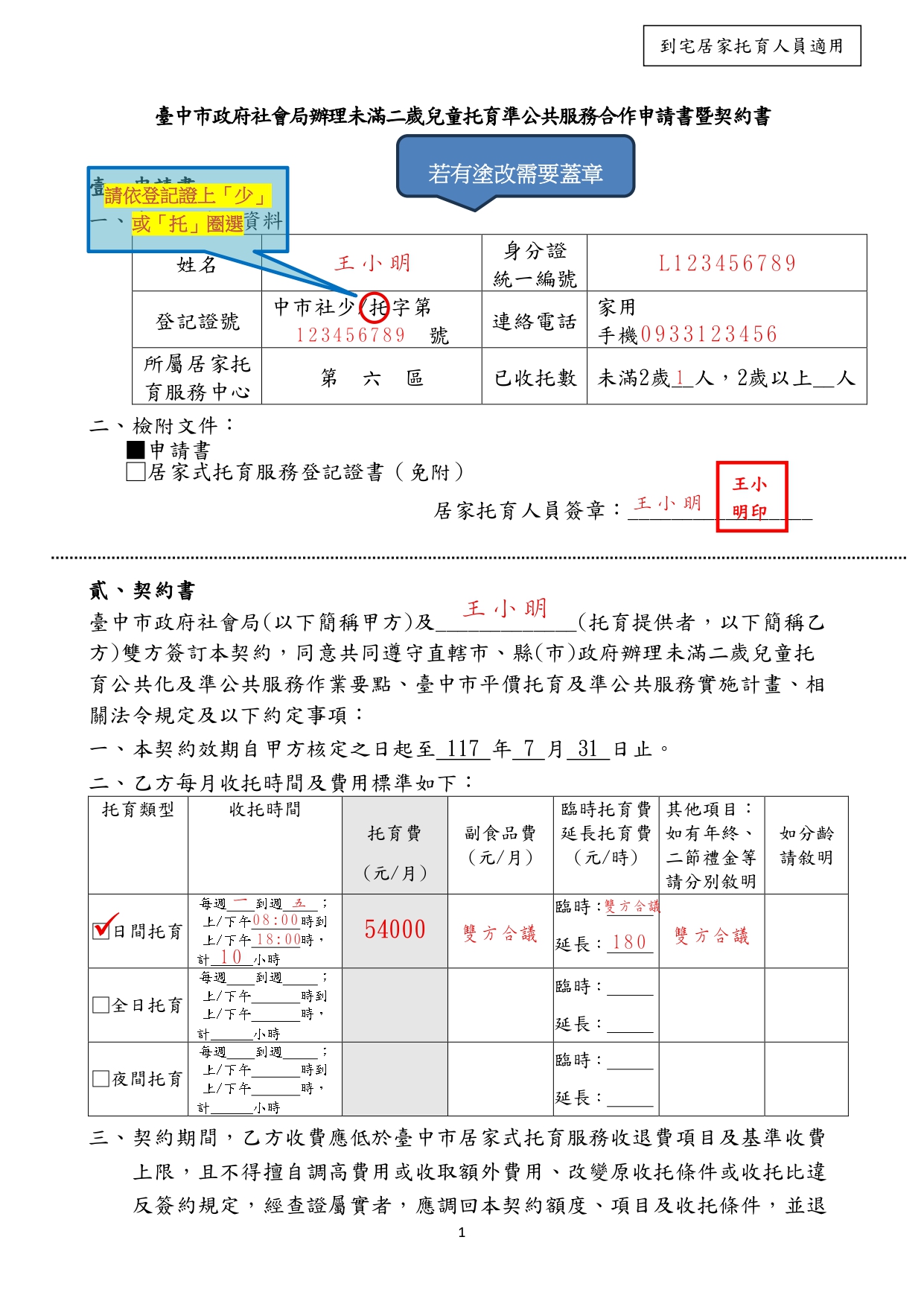 到宅準公範例_page-0001