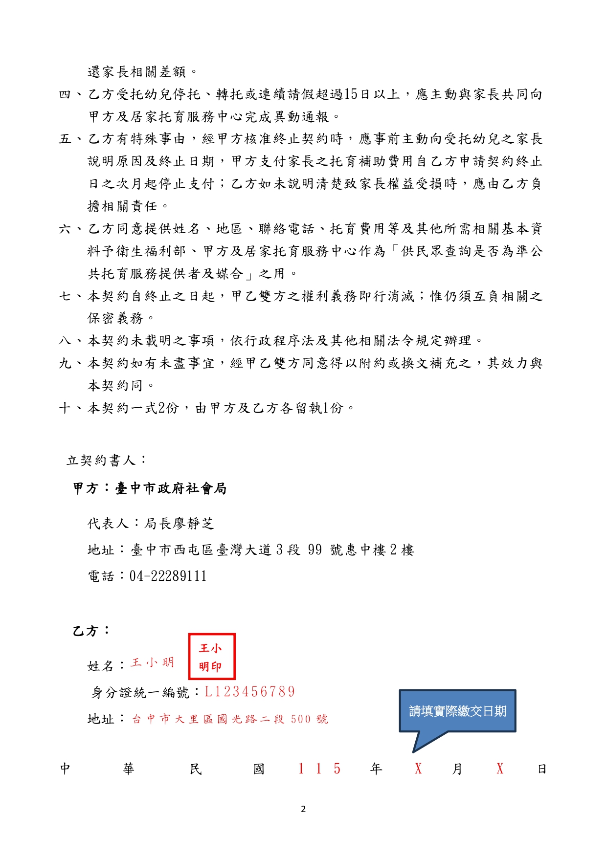 到宅準公範例_page-0002