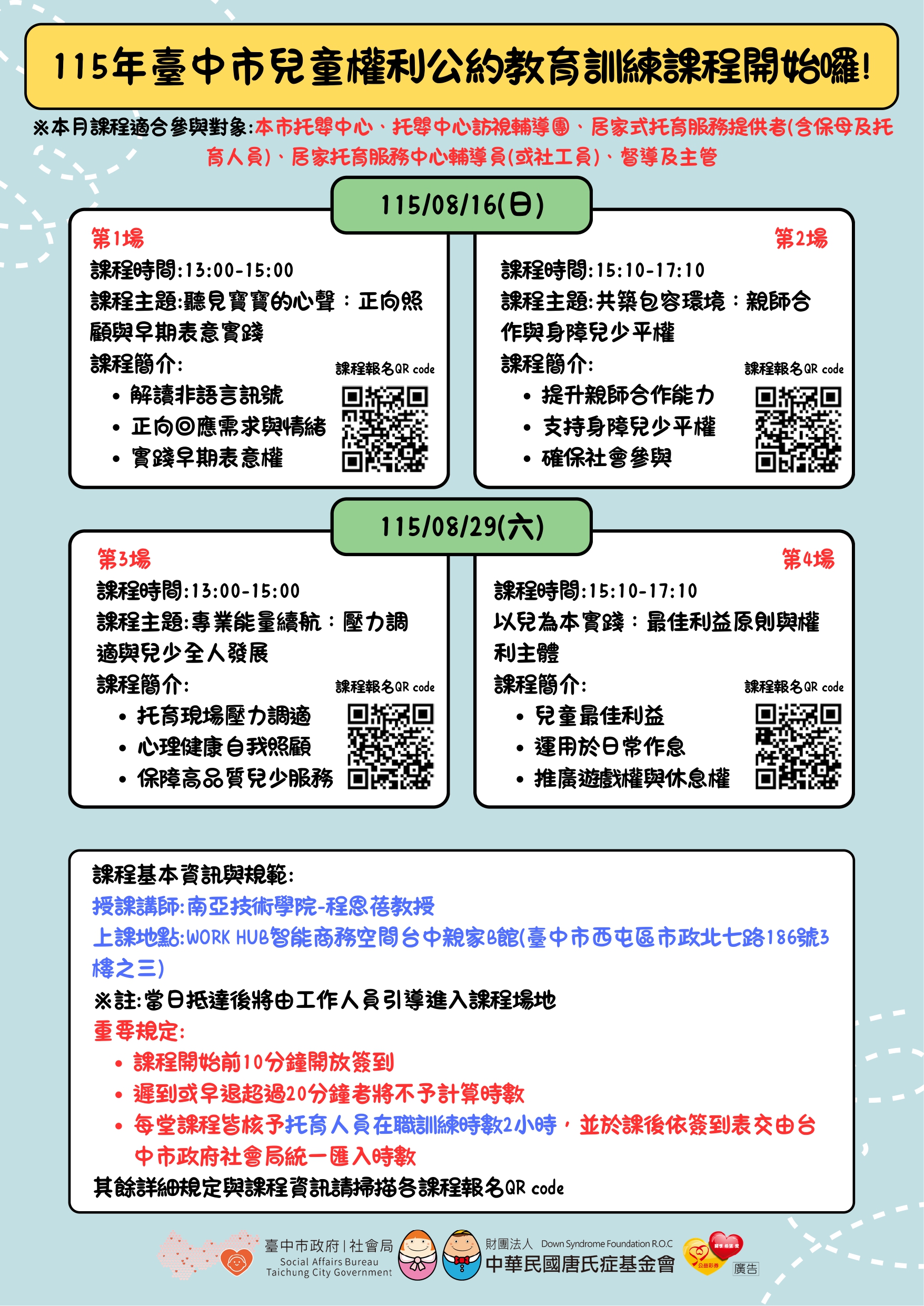115年CRC教育訓練8月課程簡章(托育人員場)_page-0001 115年CRC教育訓練8月課程簡章(托育人員場)_page-0001
