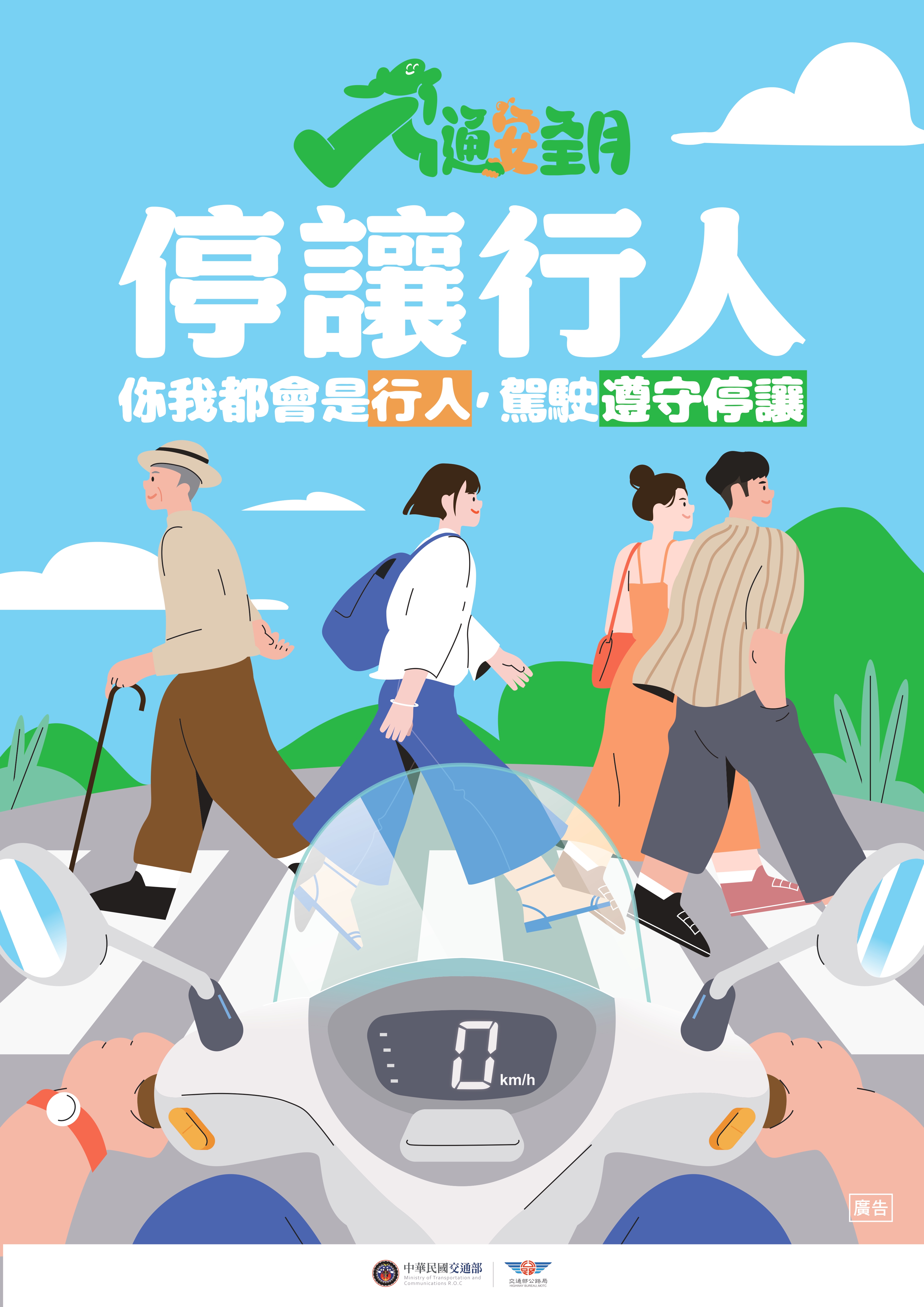 交通月海報(A1)發包檔_page-0001